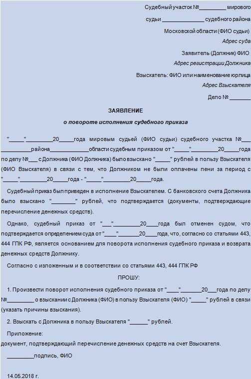 Срок подачи заявления о повороте исполнения решения суда