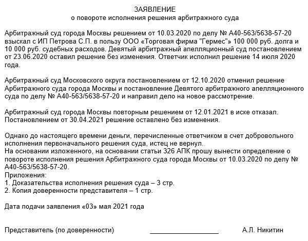 Статья 444 ГПК РФ: Поворот исполнения решения суда
