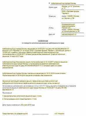 Права сторон в процессе поворота исполнения решения суда