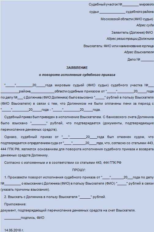 Ст 444 гпк рф как осуществить поворот исполнения решения суда Ст 444 гпк рф как осуществить поворот исполнения решения суда