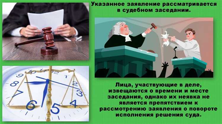 Как правильно составить заявление о повороте исполнения по статье 445 ГПК РФ