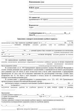 Как вернуть взысканное имущество или деньги по решению суда