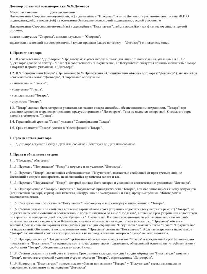 Как правильно прописать ст. 558 ГК РФ в договоре купли-продажи
