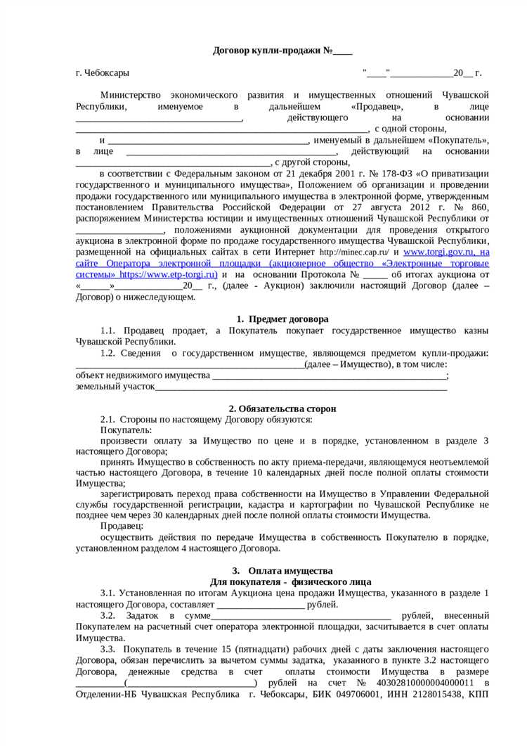 Ст 558 гк рф в договоре купли продажи как прописать