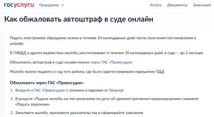 Порядок рассмотрения жалобы в уполномоченном органе
