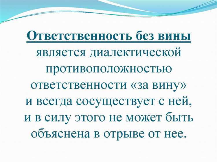 Практические примеры применения норм о безвиновной ответственности в судебной практике