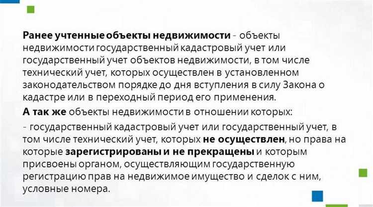 Юридические последствия наличия статуса ранее учтенного участка
