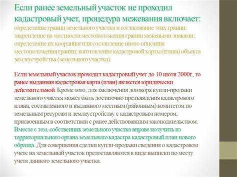 Возможности и ограничения использования ранее учтенных земельных участков