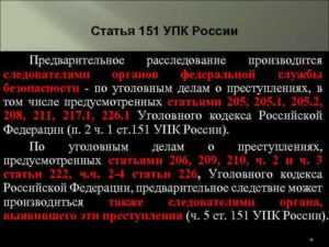 Процедура производства по заявлению о преступлении согласно статье 161
