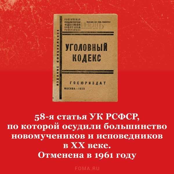 Статья 58 п 10 ук рсфср что это за статья