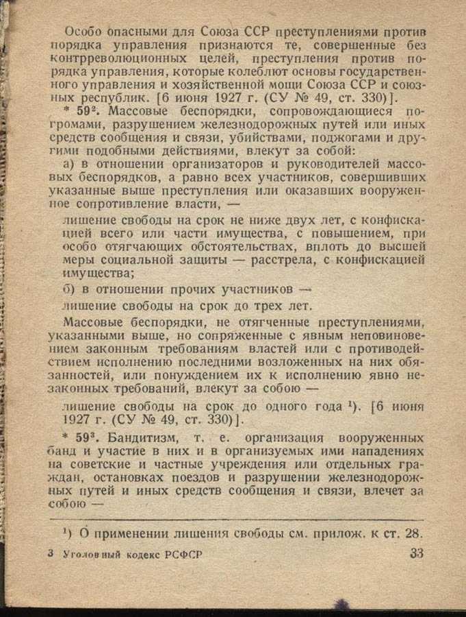 Практика применения пункта 10 статьи 58 УК РСФСР в советском правосудии