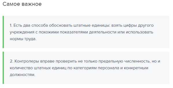 Как изменение ставки или штатной единицы отражается на трудовых правах работника