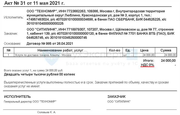 Сроки подтверждения нулевой ставки и последствия их нарушения