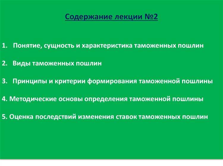Как рассчитать сумму пошлины при ставке 10%