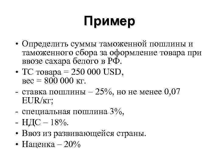 Что делать при неправильном исчислении пошлины по ставке 10%