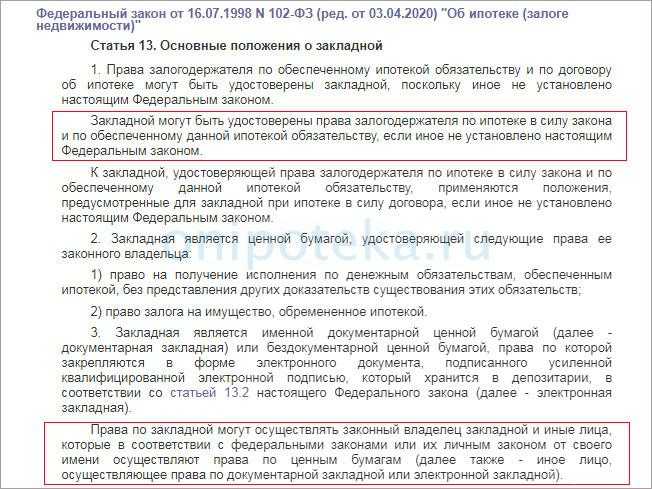 Способы снижения стоимости ФЗ при ипотечном оформлении