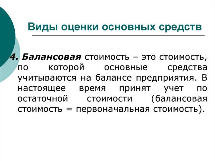 Где и в каких документах искать данные о стоимости основных фондов
