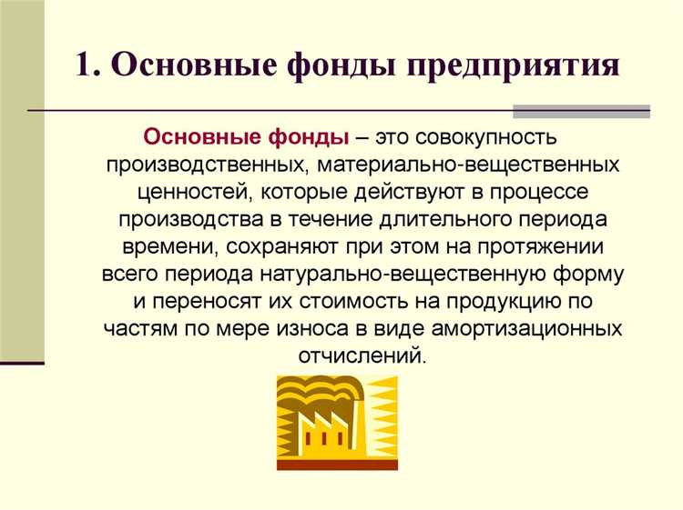 Стоимость основных фондов по балансу последнего завершенного периода где смотреть Стоимость основных фондов по балансу последнего завершенного периода где смотреть