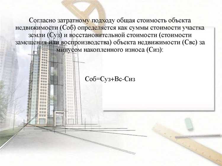 Когда применяется метод расчета стоимости замещения