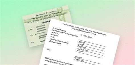 Влияние страхового номера на начисление пенсий и социальных выплат