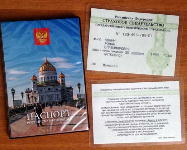 Как использовать страховой номер при трудоустройстве и сдаче отчетности работодателем