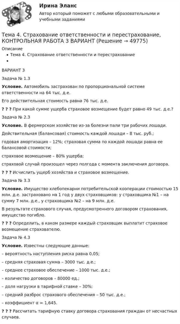 Правовые последствия признания страхового портфеля тестом