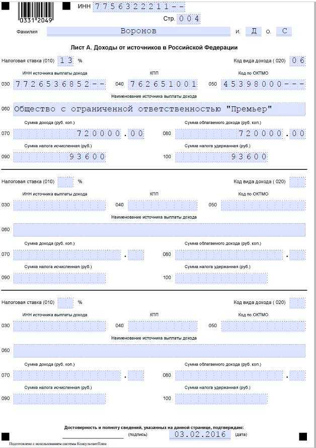 Как учесть долю собственности при расчёте строки 110