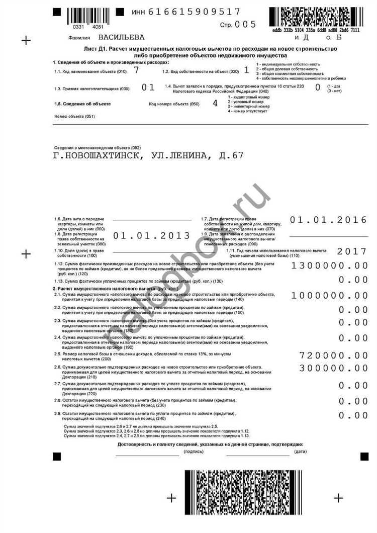 Строка 110 в 3 ндфл имущественный вычет как считать