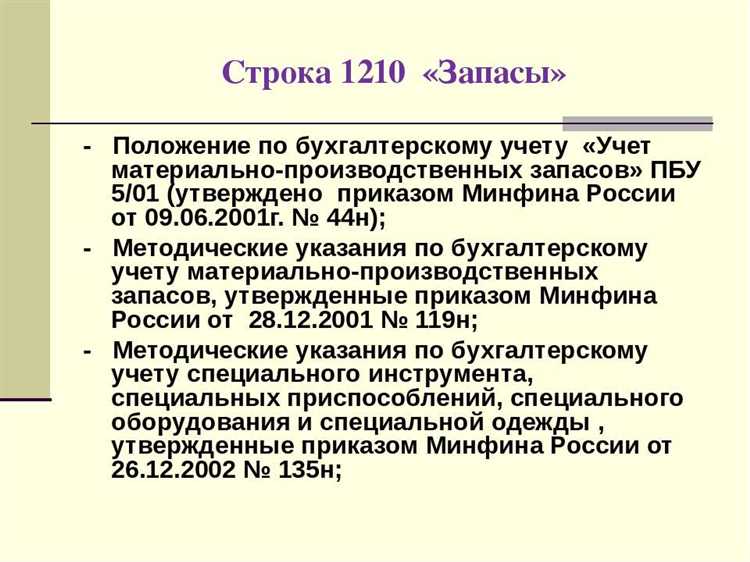 Готовая продукция и товары для перепродажи в строке 1210