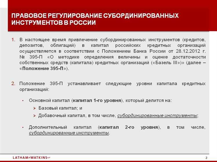Как определяется порядок погашения субординированного займа