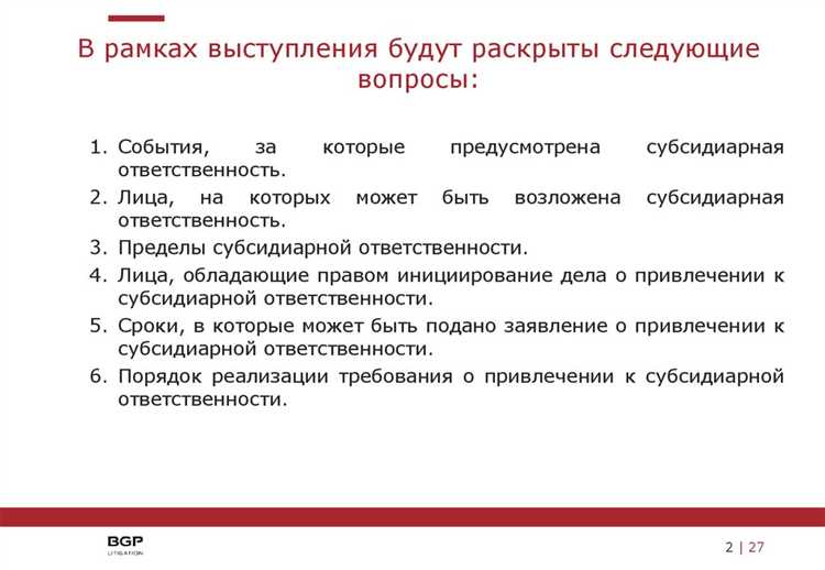 Как доказать основания для привлечения к субсидиарной ответственности