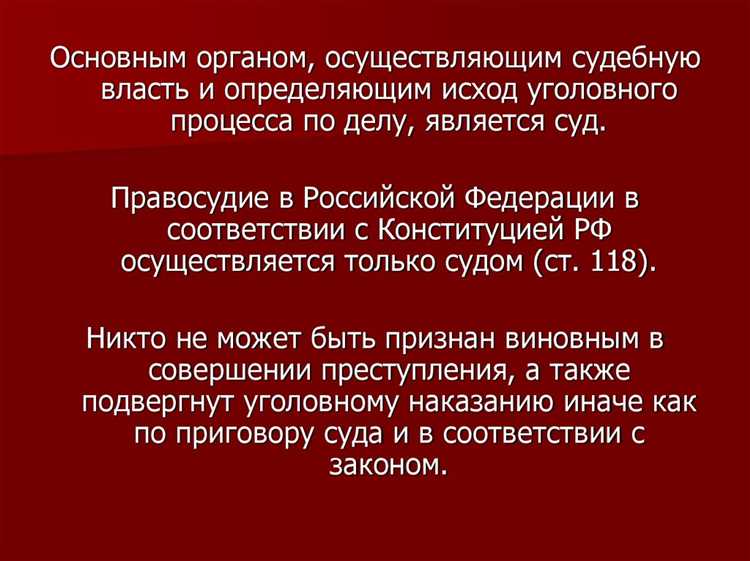 Как суд оценивает доказательства в уголовном процессе