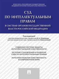 Как судебные акты Суда по интеллектуальным правам влияют на развитие правоприменительной практики