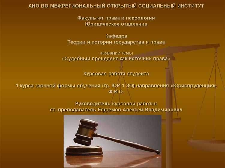 Можно ли ссылаться на судебную практику при защите в суде