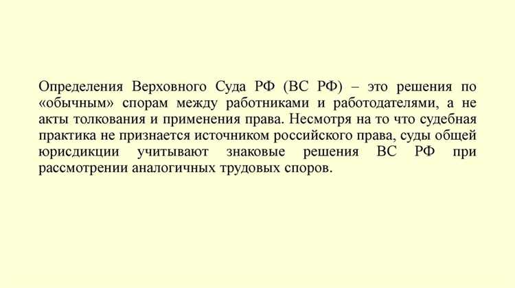 Судебная практика как источник права Судебная практика как источник права