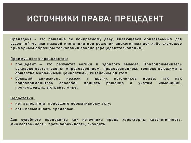 Когда суд может отступить от ранее установленного прецедента