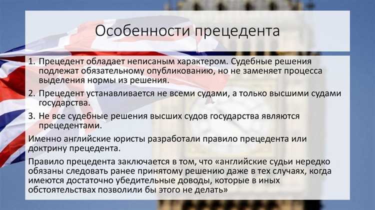 Чем отличается обязательный прецедент от убедительного