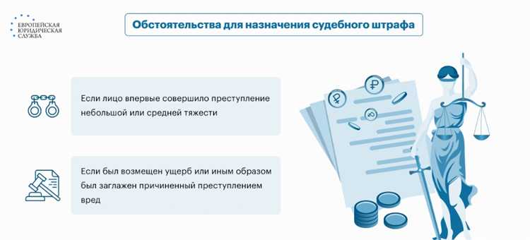Когда применяется судебный штраф в уголовном процессе