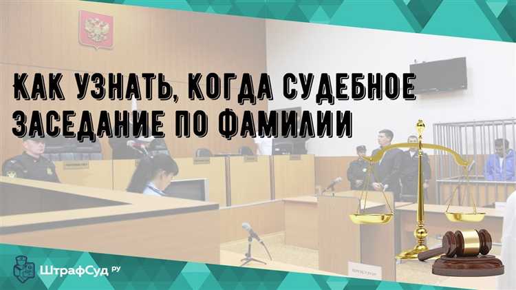 Как использовать данные из судебного извещения для поиска дела