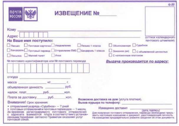 Какие виды судебных извещений могут приходить по почте