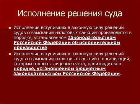 Можно ли ограничить действия ответчика до начала исполнения решения