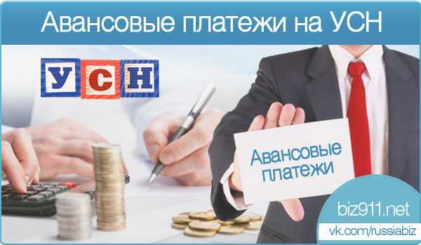 Какие платежи позволяют уменьшить авансовый платеж по УСН