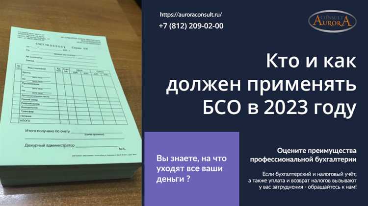 Налоговые последствия оформления суммы по чеку БСО в кредит