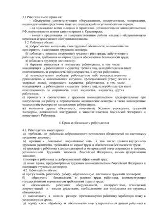 Какие расходы подлежат возмещению по трудовому договору