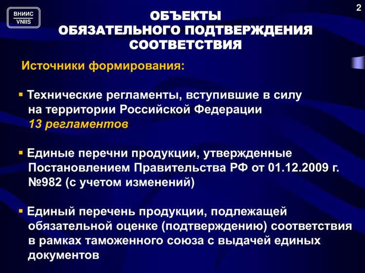 Влияние международных стандартов на обязательное подтверждение соответствия