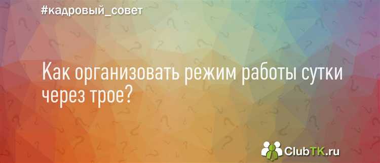 Сутки трое сколько часов в неделю