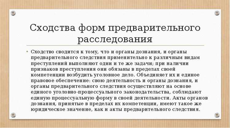 Виды процессуальных действий, которые применяются в дознании и предварительном следствии