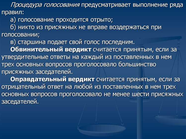 Какие нормы закона требуют конфиденциальности совещания присяжных