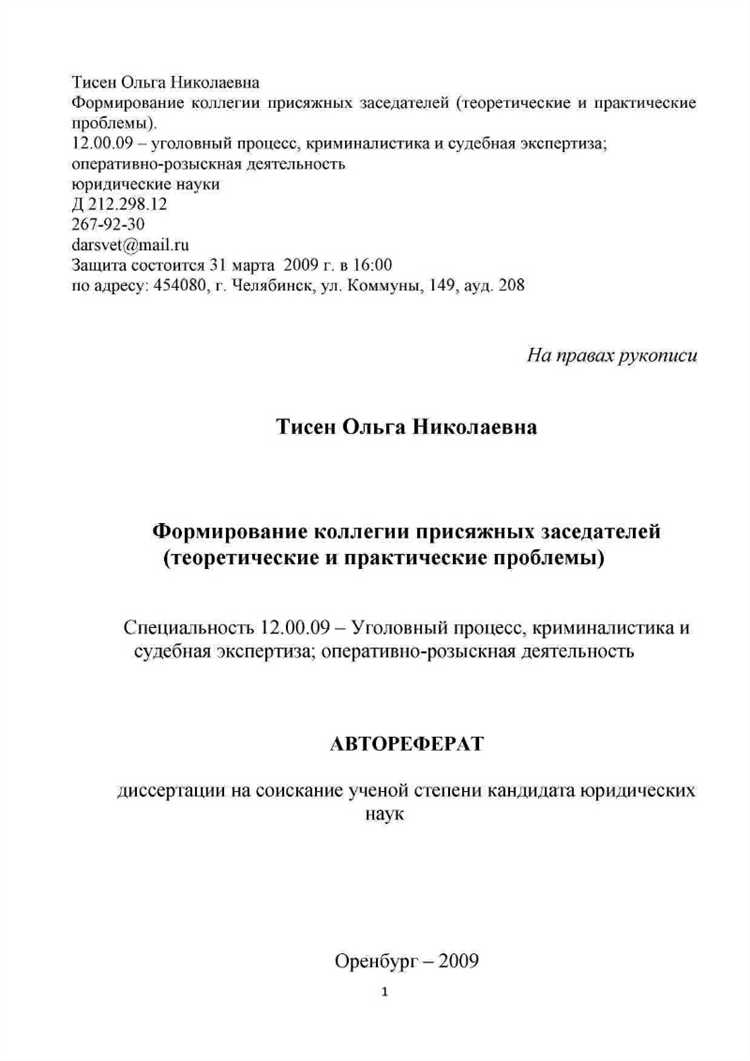 Можно ли присяжному рассказать о голосовании спустя время