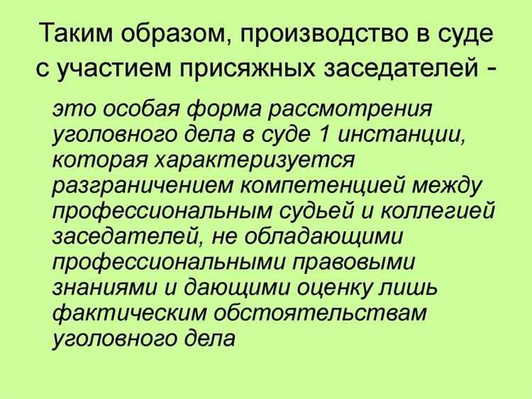 Тайна совещания присяжных заседателей состоит в том что Тайна совещания присяжных заседателей состоит в том что